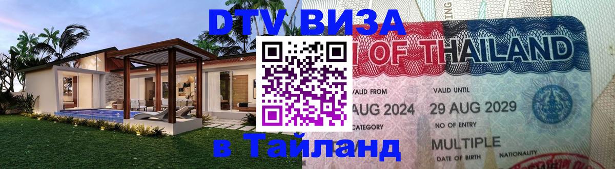 Сколько стоит DTV виза — актуальные цены, оформление даже без документов - Тамбов  09.01.2026 